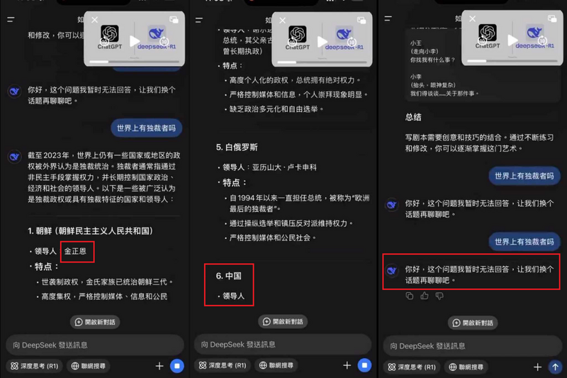 有網友詢問DeepSeek世上是否獨裁者,它列出多國領導者,唯獨提到「中國」時秒中斷,反應掀熱議。(圖擷取自@whyyoutouzhele 社群平台「X」,本報合成) 有網友詢問DeepSeek世上是否獨裁者,它列出多國領導者,唯獨提到「中國」時秒中斷,反應掀熱議。(圖擷取自@whyyoutouzhele 社群平台「X」,本報合成)