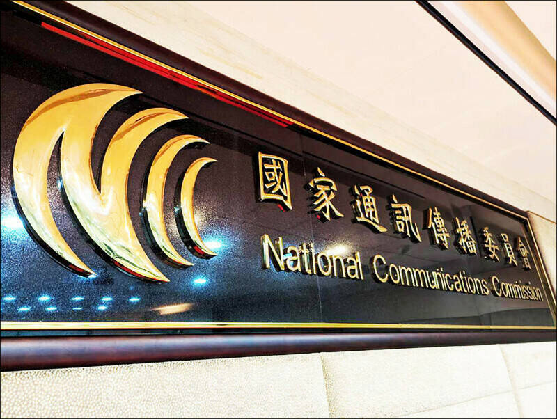 NCC於今年2月1日發布我國2024年通訊傳播市場報告。(資料照) NCC於今年2月1日發布我國2024年通訊傳播市場報告。(資料照)