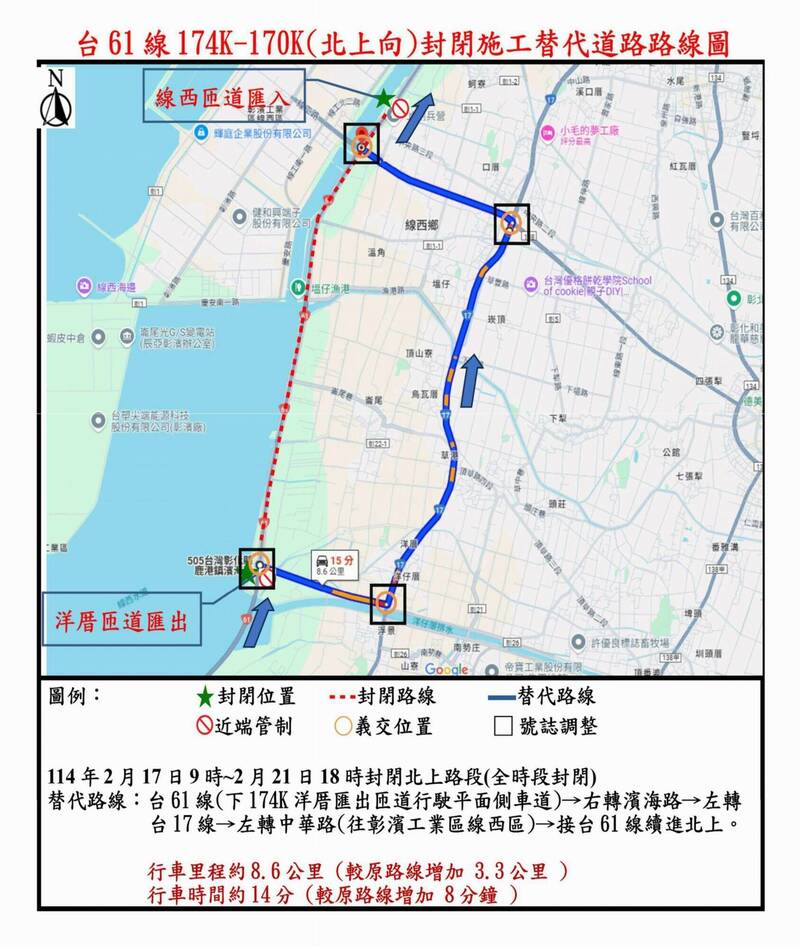 用路人注意！西濱線西-洋厝段路基改善將封閉 替代道路曝