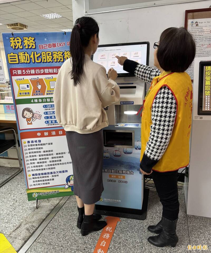南投縣政府設置稅務自動化服務機,讓民眾自助申辦16項稅務相關文件。(記者張協昇)(記者張協昇攝) 南投縣政府設置稅務自動化服務機,讓民眾自助申辦16項稅務相關文件。(記者張協昇)(記者張協昇攝)