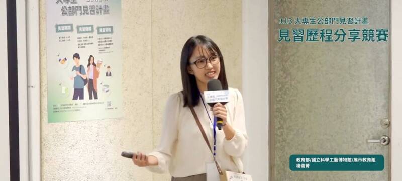 國立暨南國際大學學生楊矞菁,申請教育部「大專生公部門見習」計畫,收穫滿滿。(教育部提供) 國立暨南國際大學學生楊矞菁,申請教育部「大專生公部門見習」計畫,收穫滿滿。(教育部提供)