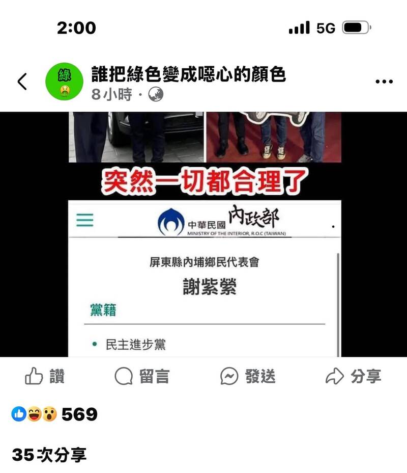 粉專「誰把綠色變成噁心的顏色」po文，暗指民進黨籍鄉代抽到頭獎。（擷取自謝縈紫臉書）