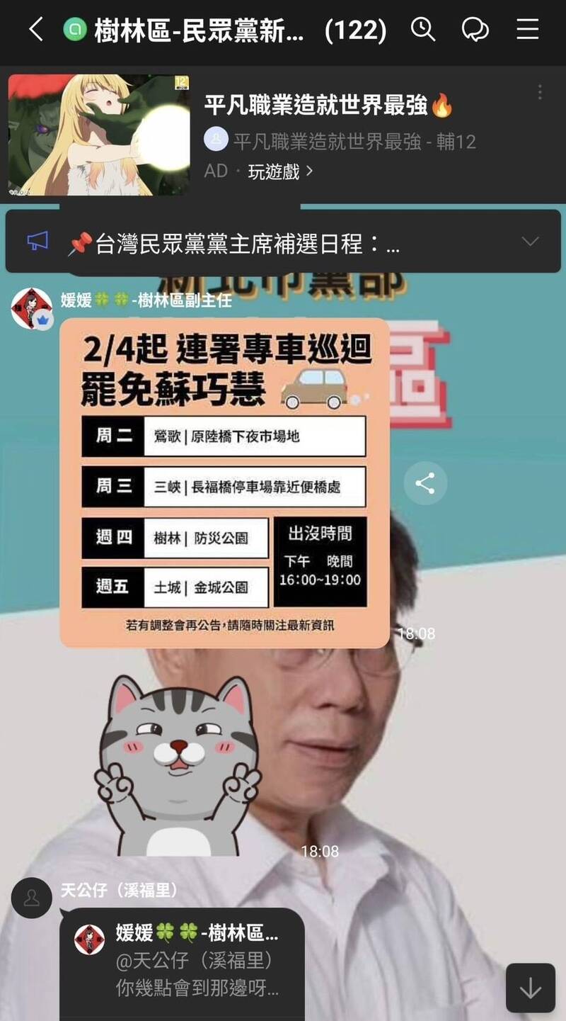 民眾爆料，民眾黨樹林區黨部副主任「媛媛」陳媛秀在民眾黨群組內活動動員後，疑似加入罷免蘇巧慧與吳琪銘連署。（民眾提供）