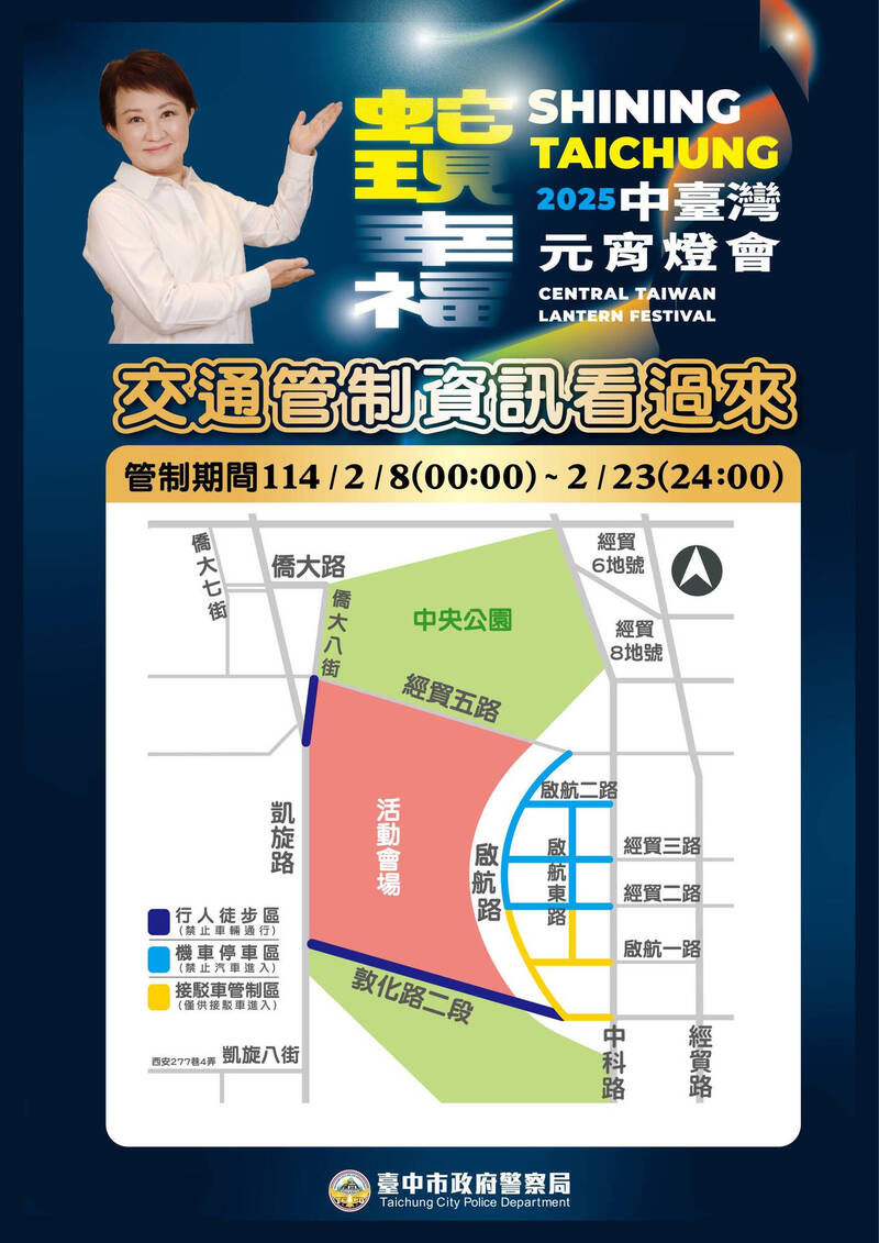 中台灣元宵燈會交通管制措施。(市府提供) 中台灣元宵燈會交通管制措施。(市府提供)