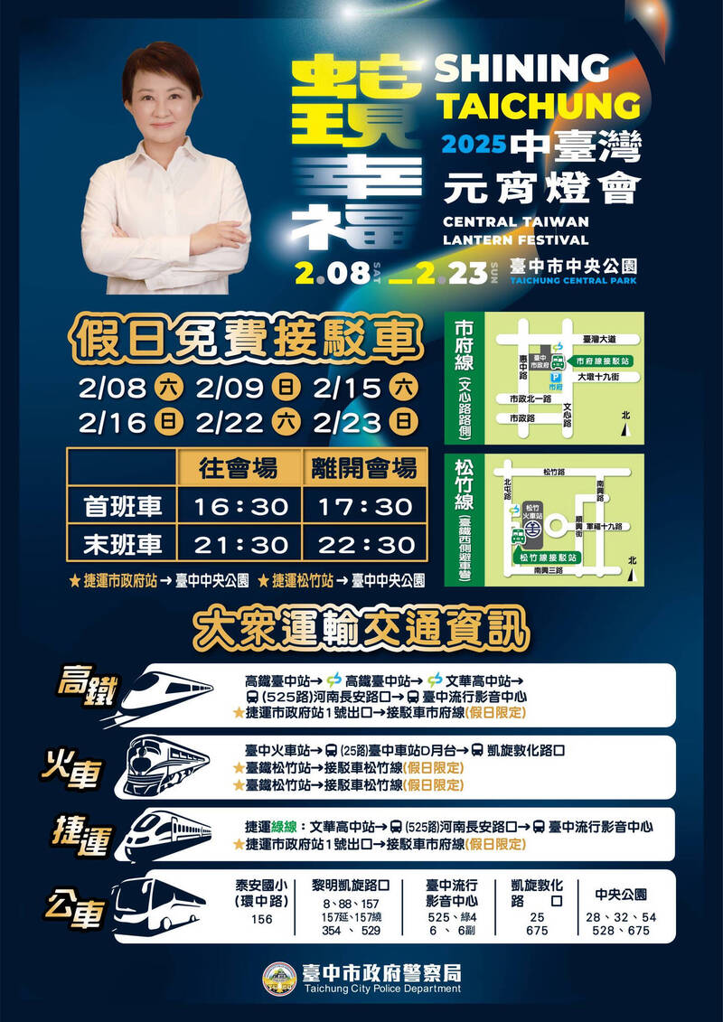 中台灣元宵燈會交通管制措施。(市府提供) 中台灣元宵燈會交通管制措施。(市府提供)
