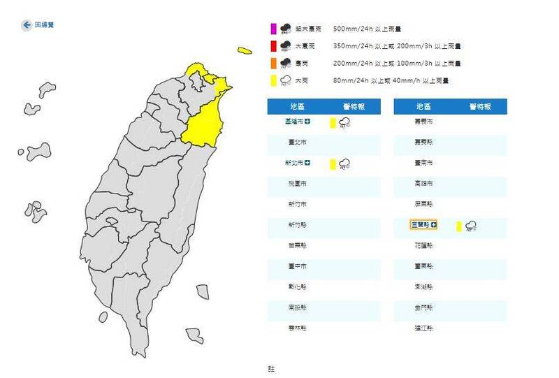 中央氣象署今晚9點55分針對新北市、基隆市、宜蘭縣發布大雨特報。（擷取自中央氣象署）