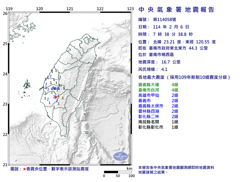 台南楠西清晨7:38發生規模4.1地震，最大震度4級。（圖擷取自中央氣象署）