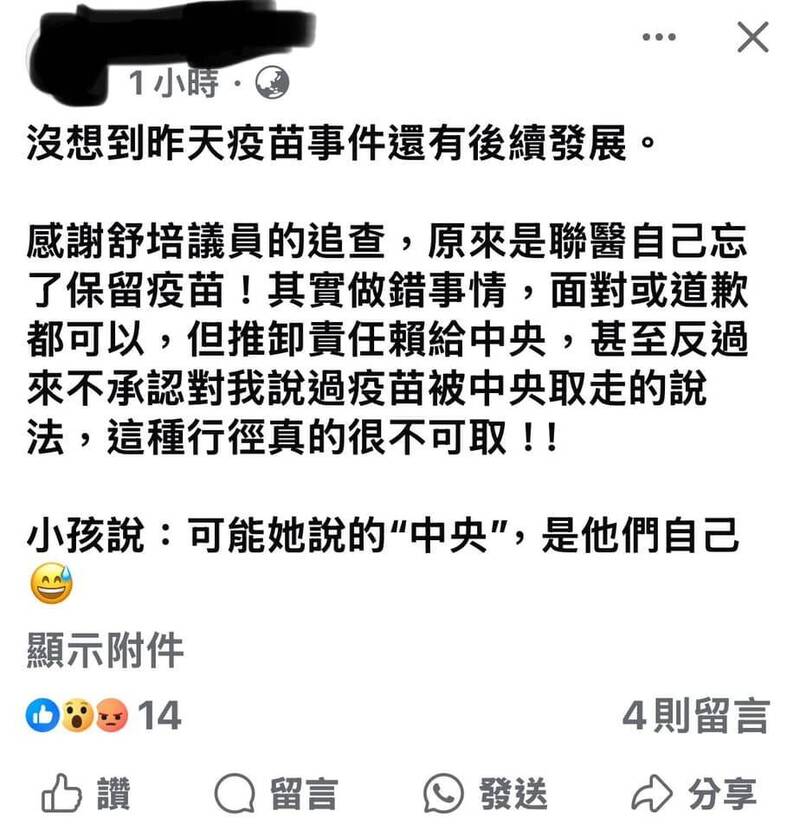 台北市議員簡舒培公布民眾對聯醫否認說過「中央將疫苗全數調走」的回應。（台北市議員簡舒培提供）