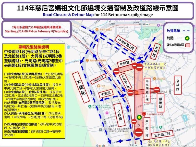 「北投媽遶境祈福活動」交通管制及改道路線示意圖。（記者劉慶侯翻攝）