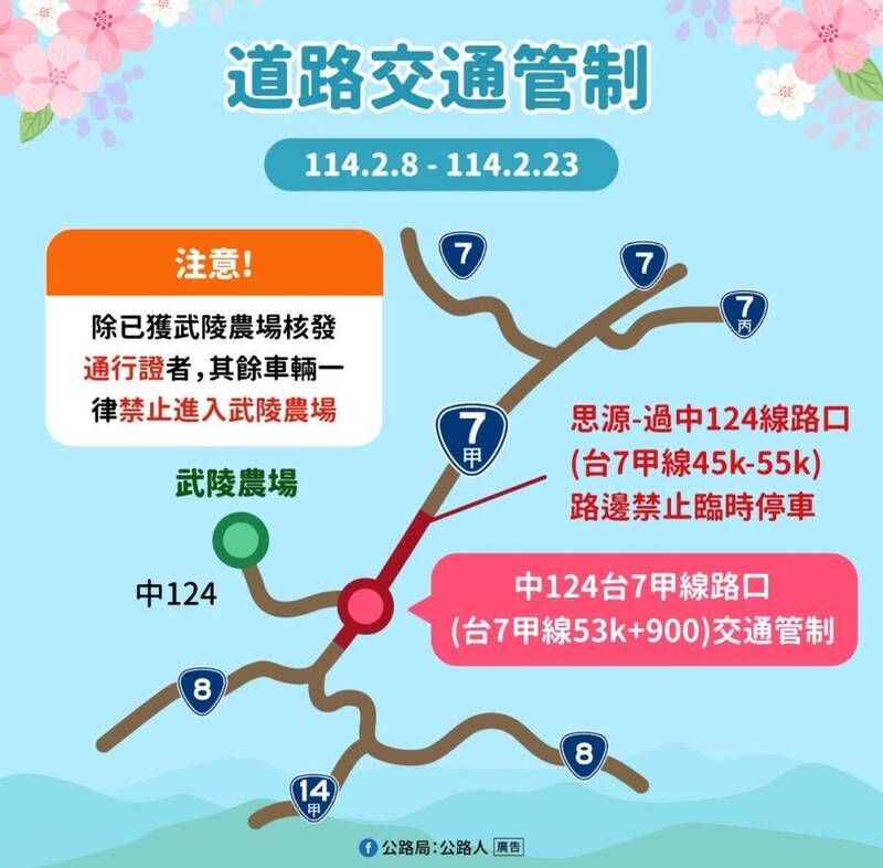 武陵櫻花季交通管制資訊。(圖由市府提供) 武陵櫻花季交通管制資訊。(圖由市府提供)