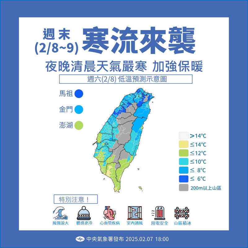 寒流來襲,週末注意嚴寒。(氣象署提供) 寒流來襲,週末注意嚴寒。(氣象署提供)