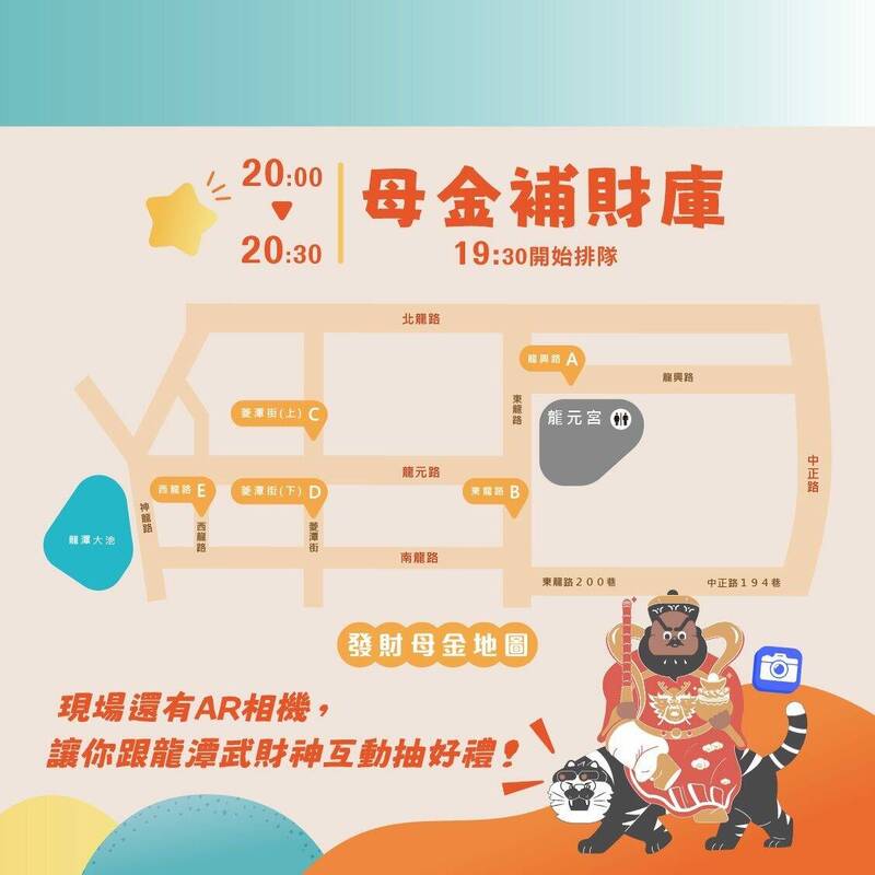 龍潭迎財神「領母金」排隊地點。(翻攝自臉書「神龍鬧鎮」) 龍潭迎財神「領母金」排隊地點。(翻攝自臉書「神龍鬧鎮」)