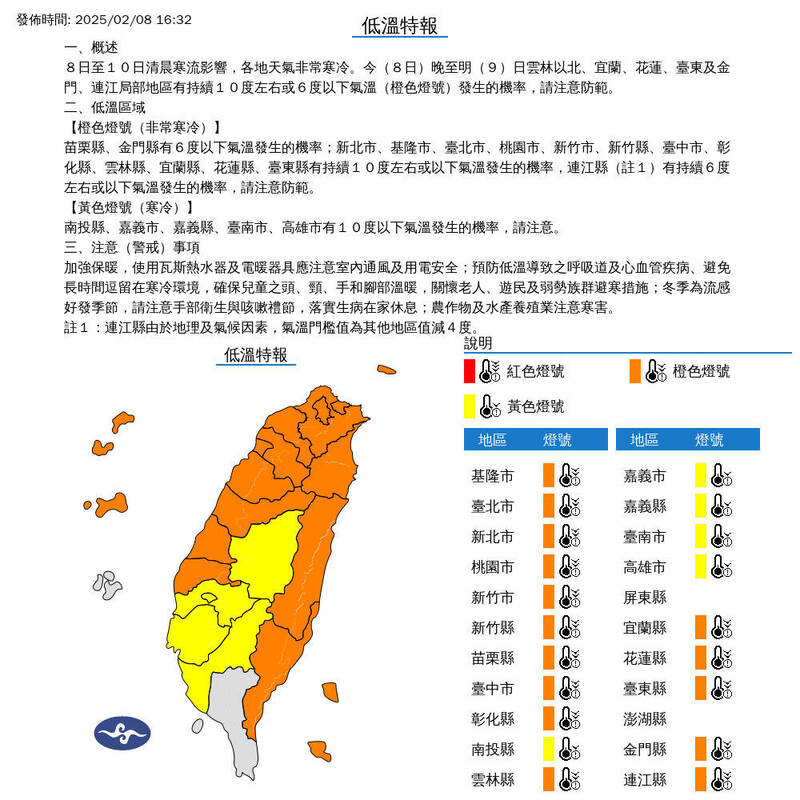 氣象署發布低溫特報。（取自氣象署官網）