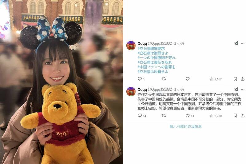 中國小粉紅征怒斥立石凛使用台灣國旗表情符號違背「一中原則」,勒令立石凛必須立即對自己「辱華」行為向全中國人公開謝罪。(圖擷取自@ttisrn_0710、社群平台「X」,本報合成) 中國小粉紅征怒斥立石凛使用台灣國旗表情符號違背「一中原則」,勒令立石凛必須立即對自己「辱華」行為向全中國人公開謝罪。(圖擷取自@ttisrn_0710、社群平台「X」,本報合成)