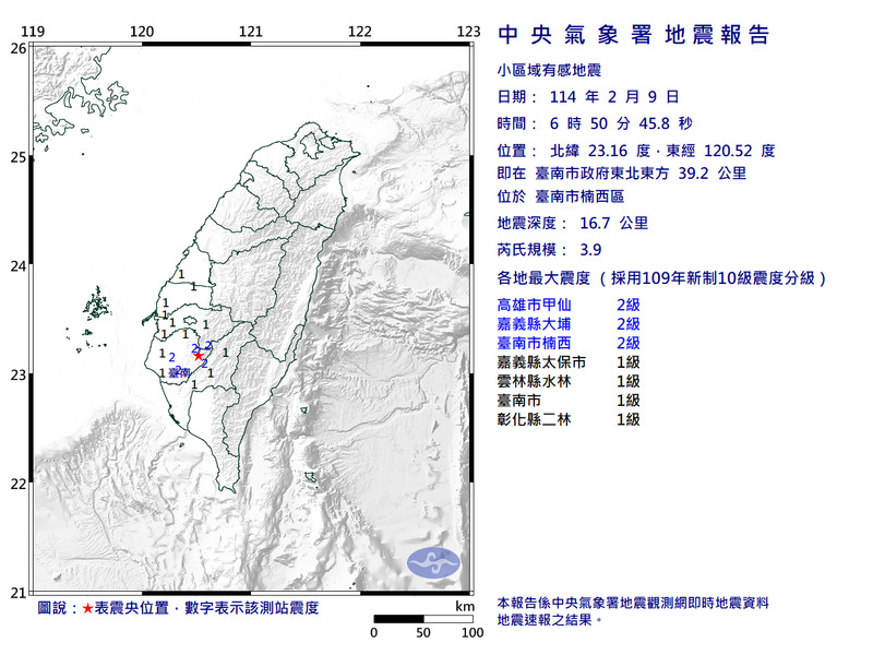 台南楠西清晨06:50發生規模3.9地震，最大震度2級。（圖擷取自中央氣象署）