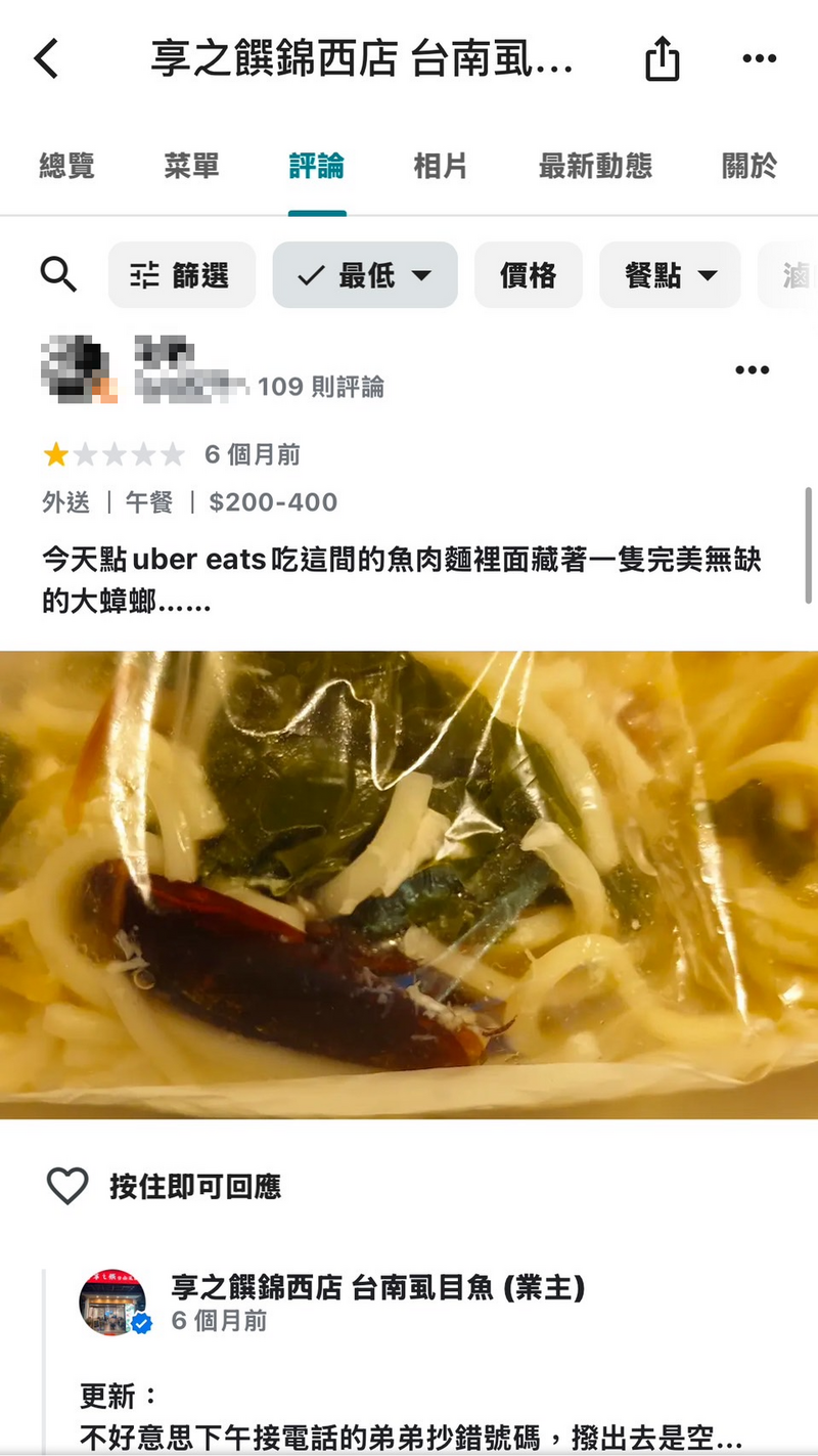 去年7月,一名消費者同樣透過外送平台向該店訂購魚肉麵,卻發現一隻大蟑螂。(擷取自Google評論) 去年7月,一名消費者同樣透過外送平台向該店訂購魚肉麵,卻發現一隻大蟑螂。(擷取自Google評論)