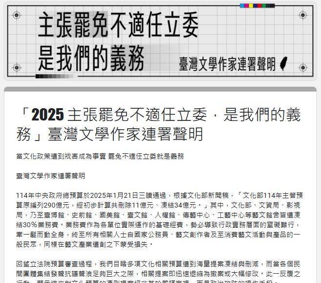 台灣文學界不忍了，201人連署發聲「罷免不適任立委，是我們的義務」。（圖：拮自楊双子臉書）