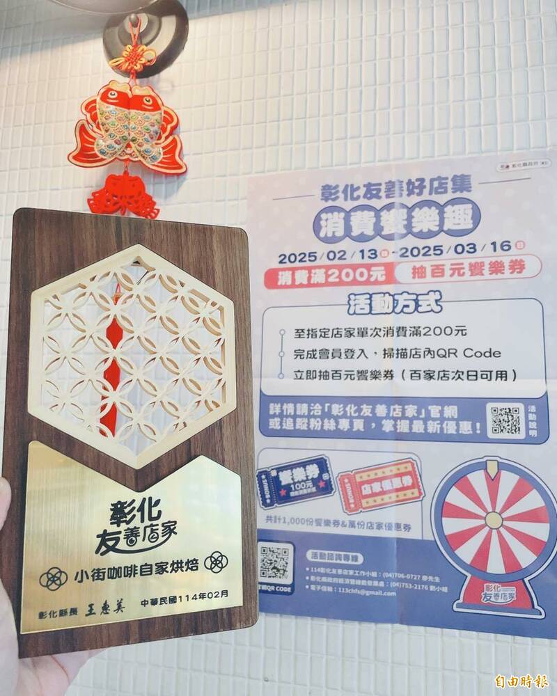 彰化首次公布入選的友善店家名單,並同步推出好禮大放送,只要在指定的友善店家消費200元,可抽100元饗樂券。(記者劉曉欣攝) 彰化首次公布入選的友善店家名單,並同步推出好禮大放送,只要在指定的友善店家消費200元,可抽100元饗樂券。(記者劉曉欣攝)