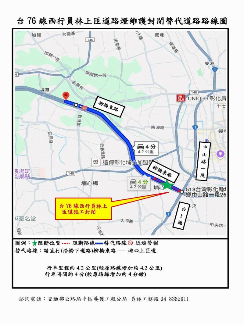 西行線員林上匝道封閉施工的替代道路。(彰化工務段提供) 西行線員林上匝道封閉施工的替代道路。(彰化工務段提供)
