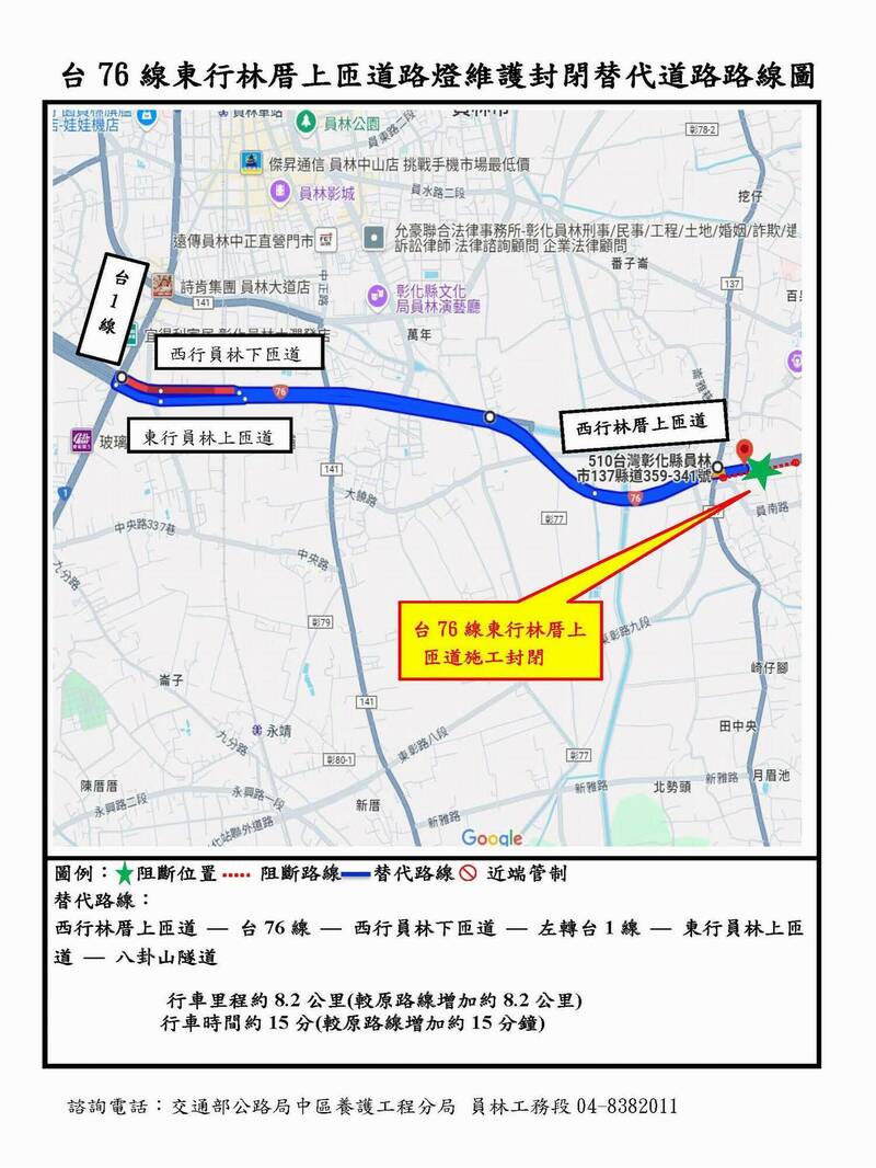東行線林厝上匝道封閉施工的替代道路。(彰化工務段提供) 東行線林厝上匝道封閉施工的替代道路。(彰化工務段提供)