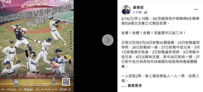 韓國NC恐龍隊邀請中職6支球隊舉辦交流賽,台南市長黃偉哲13日晚在臉書再度發號外。(擷自黃偉哲臉書)
韓國NC恐龍隊邀請中職6支球隊舉辦交流賽,台南市長黃偉哲13日晚在臉書再度發號外。(擷自黃偉哲臉書)