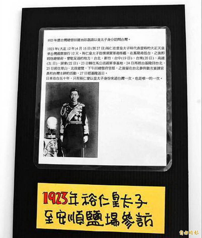 日本裕仁天皇1923年以皇太子的身分造訪台南安順鹽場。(記者蔡文居攝) 日本裕仁天皇1923年以皇太子的身分造訪台南安順鹽場。(記者蔡文居攝)