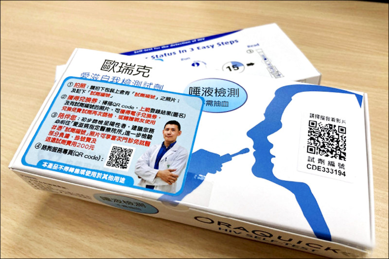 適逢西洋情人節，疾管署特別推出限時愛滋自我篩檢試劑推廣活動，鼓勵民眾自主篩檢。 （資料照）