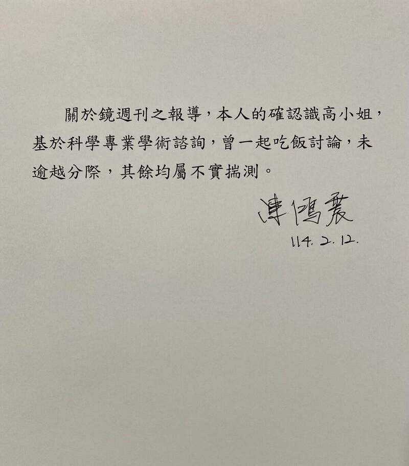 陳鴻震發表個人聲明,強調自己與高姓女子僅限於學術專業上的諮詢交流,並未逾越分際。(記者王姝琇翻攝) 陳鴻震發表個人聲明,強調自己與高姓女子僅限於學術專業上的諮詢交流,並未逾越分際。(記者王姝琇翻攝)
