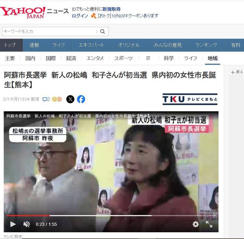 日本熊本縣合志市政府51歲前職員松(山鳥)和子(右),昨天在阿蘇市長選舉中以些微差距擊敗尋求6連霸的現任市長首度當選,成為熊本縣第一位女性市長。(圖截自YAHOO!JAPAN) 日本熊本縣合志市政府51歲前職員松(山鳥)和子(右),昨天在阿蘇市長選舉中以些微差距擊敗尋求6連霸的現任市長首度當選,成為熊本縣第一位女性市長。(圖截自YAHOO!JAPAN)
