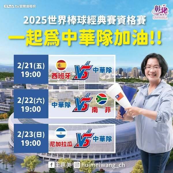 美食應援台灣隊強勢回歸！ WBCQ彰化大螢幕直播3天