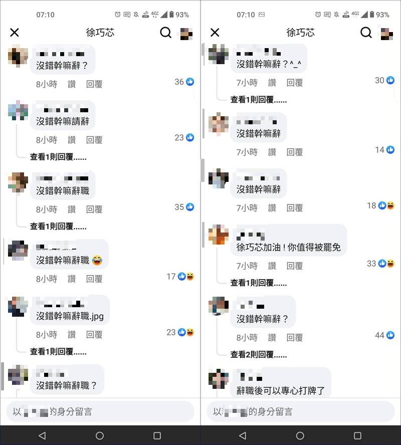 徐巧芯的丈夫劉彥澧近日被爆「蹺班打德州撲克」，劉彥澧昨稱一切合法，晚間又表示已請辭獲准。徐巧芯在臉書發文開嗆「罵我雙標的蟾蜍，知道我們跟你不一樣了吧」，遭許多網友洗版質疑「沒錯幹嘛辭職？」（見圖）（圖擷自臉書）