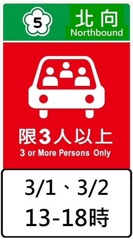 228連假國道高乘載時段、地點、匝道封閉 高公局圖卡一次看