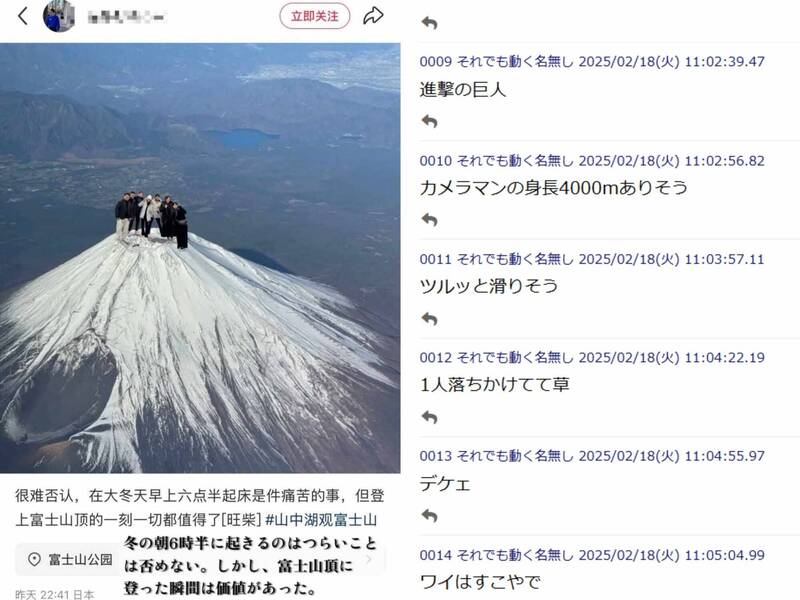 日本網友對照片中的人物比例及富士山登山季節進行討論，質疑貼文的真實性。