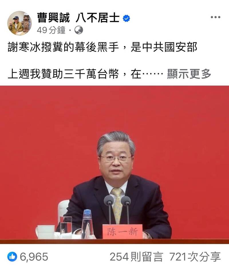 曹興誠懸賞1千萬元,鼓勵民眾檢舉國安部在台組織及領導幹部。圖為中共國安部長陳一新(圖擷取自曹興誠臉書) 曹興誠懸賞1千萬元,鼓勵民眾檢舉國安部在台組織及領導幹部。圖為中共國安部長陳一新(圖擷取自曹興誠臉書)