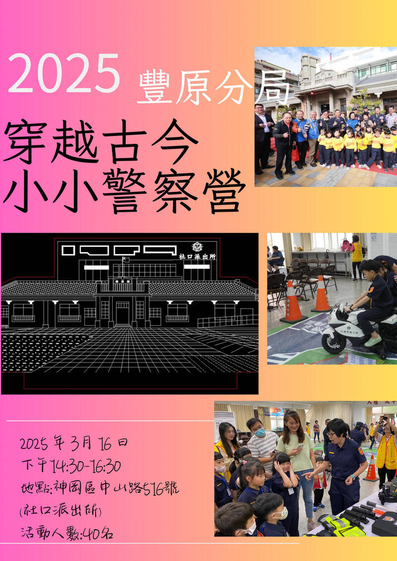 社口派出所「小小警察體驗營」限額40人 即起報名 - 生活 - 自由時報電子報