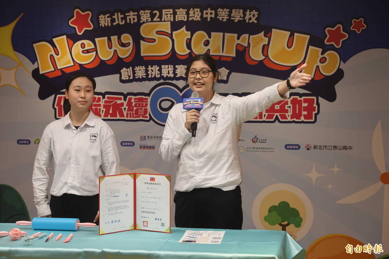 新北「New StartUp創業挑戰賽」開跑  即日起報名至3/14 - 生活 - 自由時報電子報