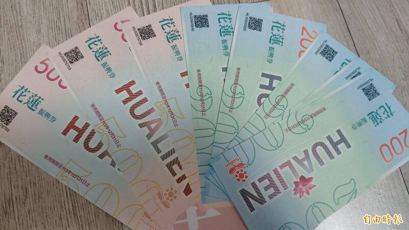 花蓮振興券還有6500萬元沒使用  期限到2/28 - 生活 - 自由時報電子報