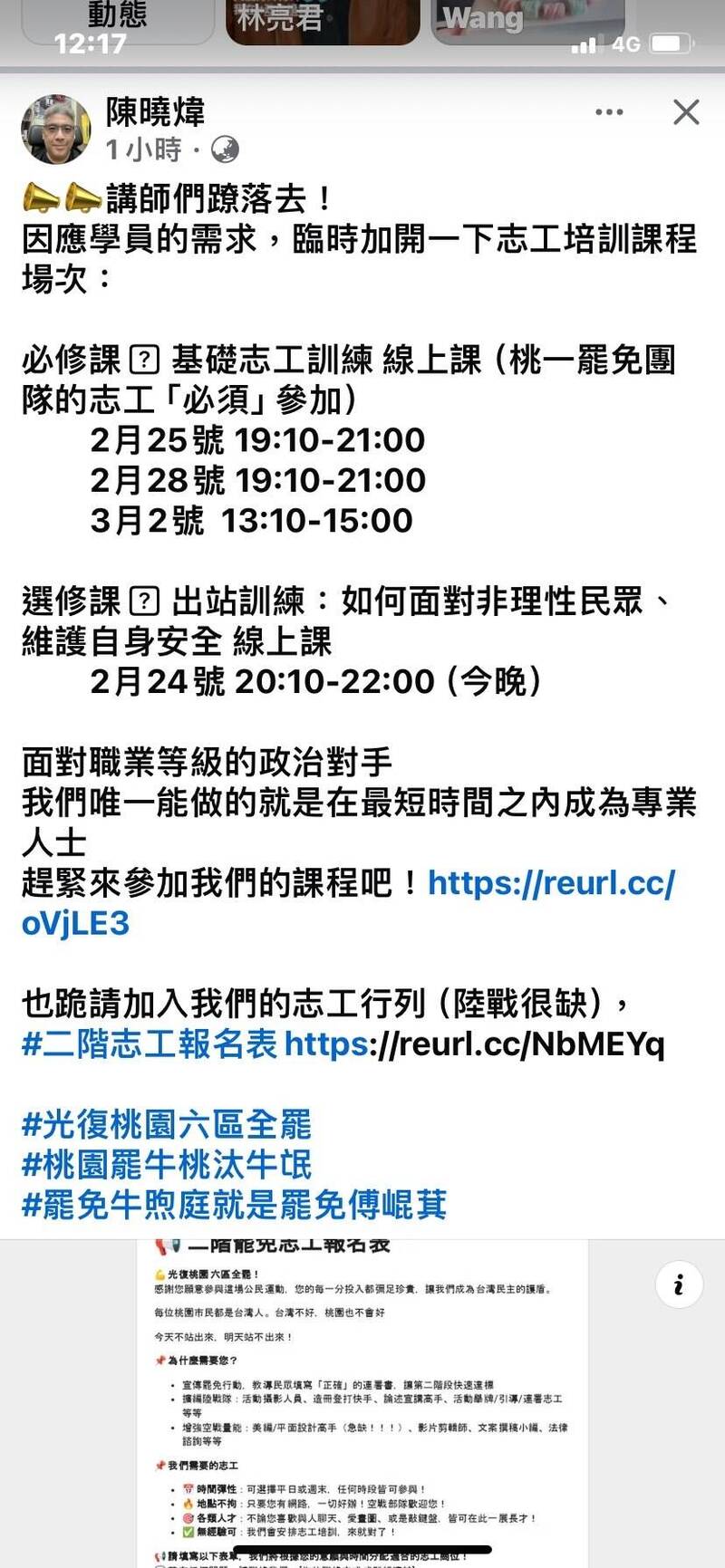 大罷免二階連署將展開 桃市團隊招募志工開設訓練課程 - 政治 - 自由時報電子報