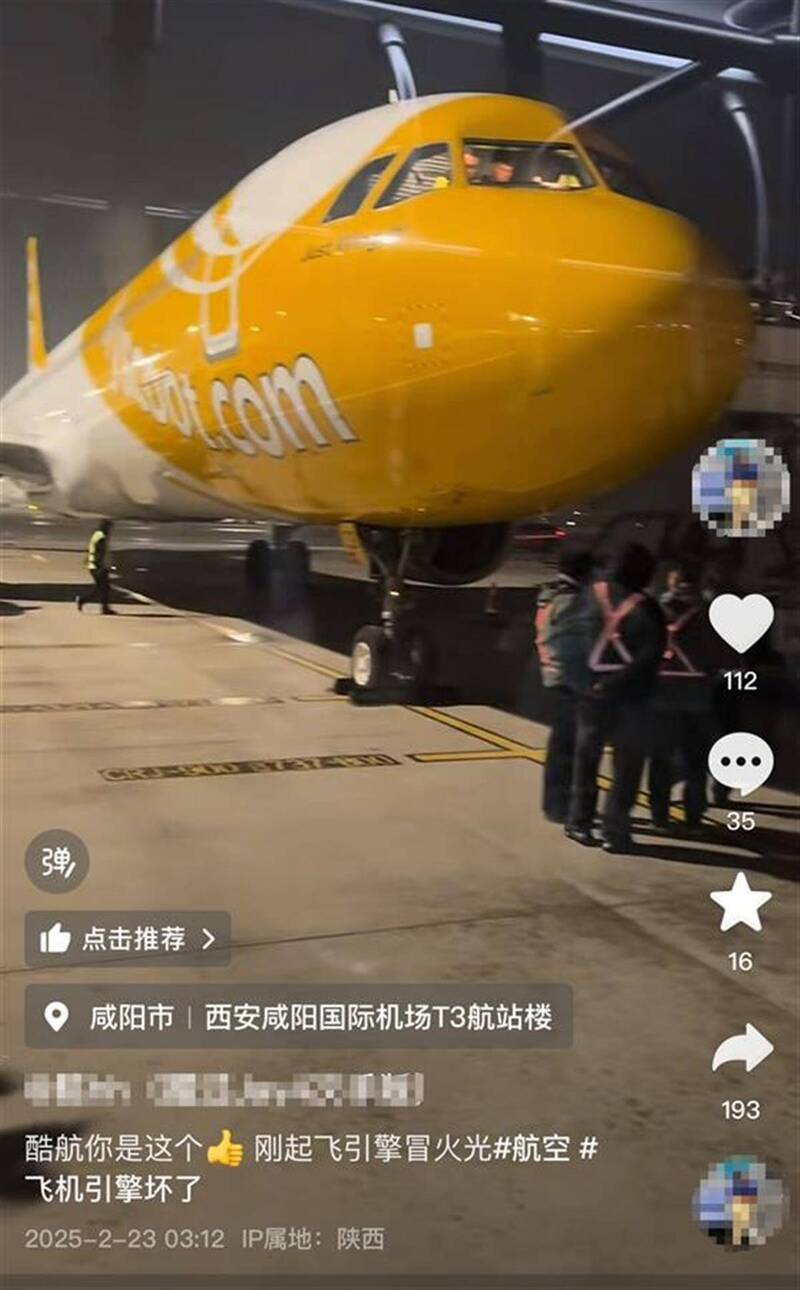 酷航飛新加坡航班故障折返西安 乘客：發動機冒火光被嚇半死 - 國際 - 自由時報電子報