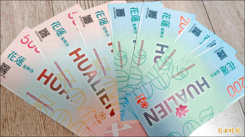 花蓮振興券使用 剩最後4天 - 生活 - 自由時報電子報