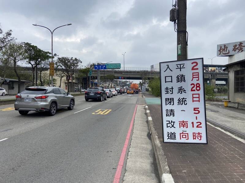 國1平鎮系統南向匝道228封閉 桃園市交大提醒配合疏導 - 生活 - 自由時報電子報