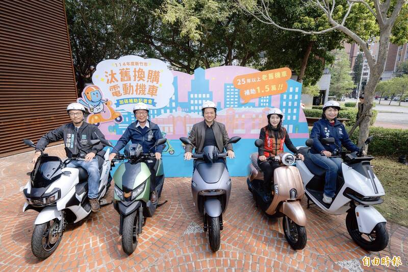 竹市25年老車換購電動機車最高可領2萬6500元 即日起開放申請 - 生活 - 自由時報電子報