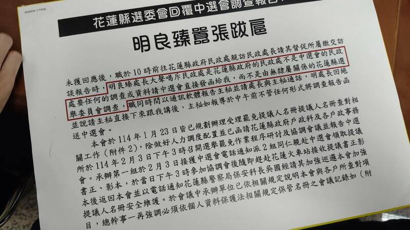 花蓮罷免傅崐萁遭查水表！議員批民政處長囂張跋扈威脅公務員 - 政治 - 自由時報電子報