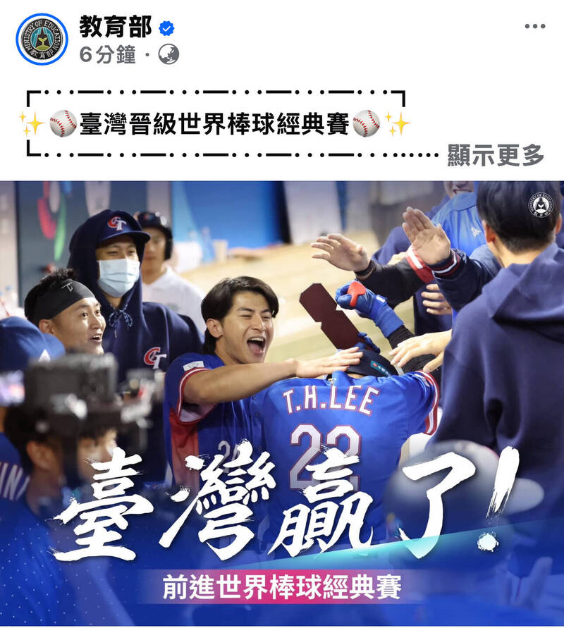 經典賽資格賽》「台灣贏了！」 教育部第一時間發臉書恭賀 - 生活 - 自由時報電子報