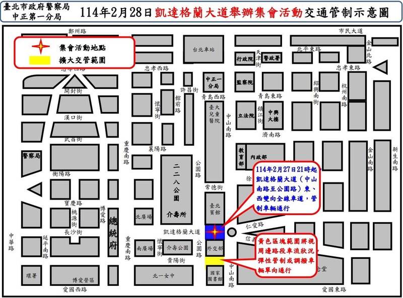 「二二八紀念活動：共生音樂節」集會活動 凱道全天交通管制 - 社會 - 自由時報電子報