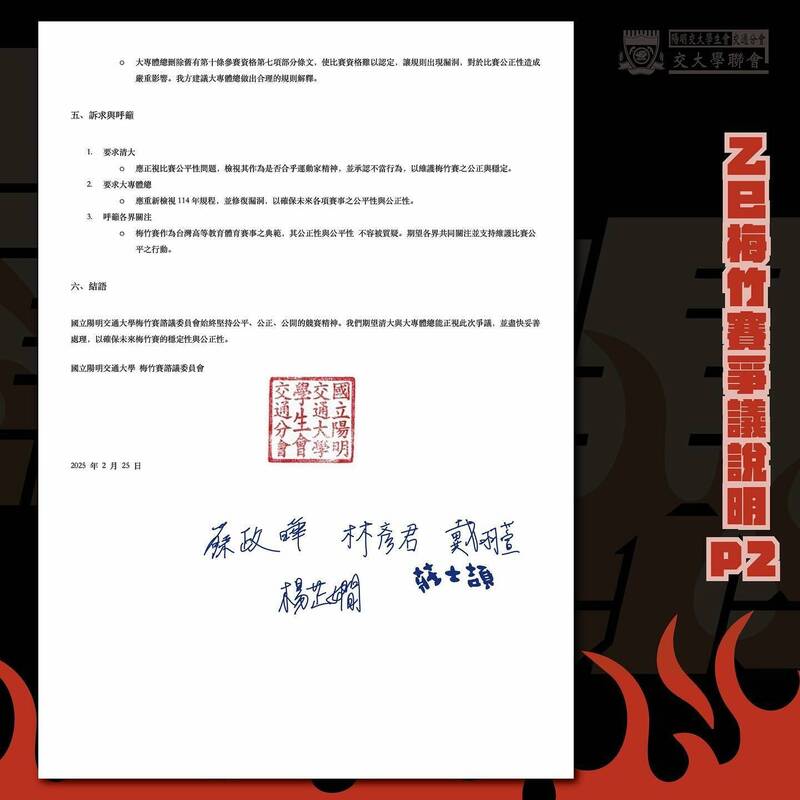 清大、陽明交大乙巳梅竹賽 因選手資格爭議陷僵局 - 生活 - 自由時報電子報