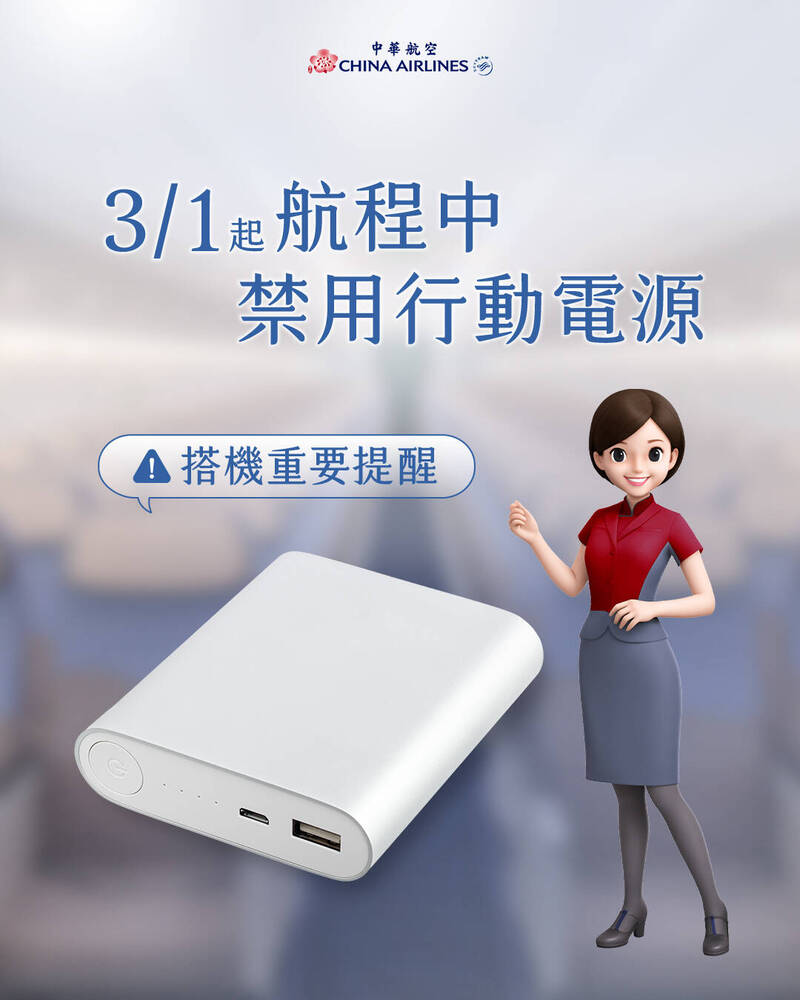 中華航空宣布3月1日起，航班航程中禁用行動電源。（取自華航臉書）