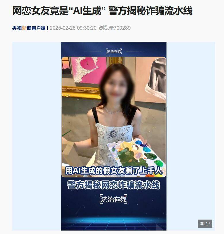 上海男愛上AI生成假女友慘遭詐90萬 同套劇本多人上當 - 國際 - 自由時報電子報