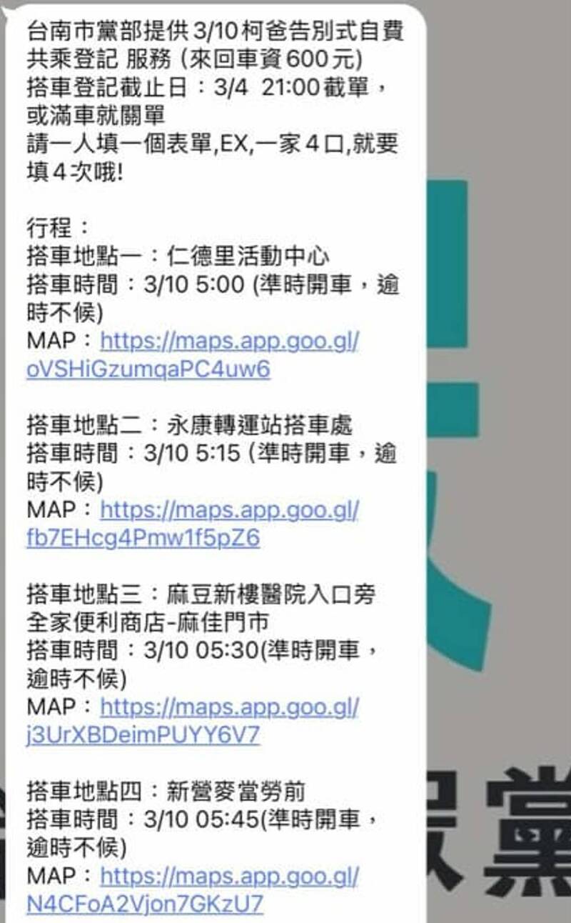 揪團參加柯爸告別式要付600？ 四叉貓：民眾黨台南黨部變這麼小氣？ - 政治 - 自由時報電子報