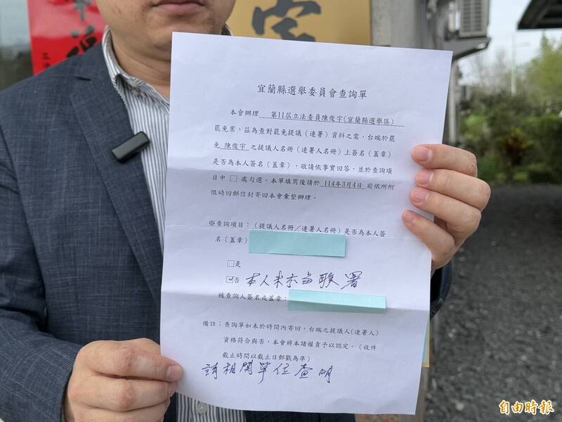 有民眾收到宜蘭縣選委會查詢函,才驚覺根本未參與罷免連署,陳情立委陳俊宇。 (記者王峻祺攝) 有民眾收到宜蘭縣選委會查詢函,才驚覺根本未參與罷免連署,陳情立委陳俊宇。 (記者王峻祺攝)
